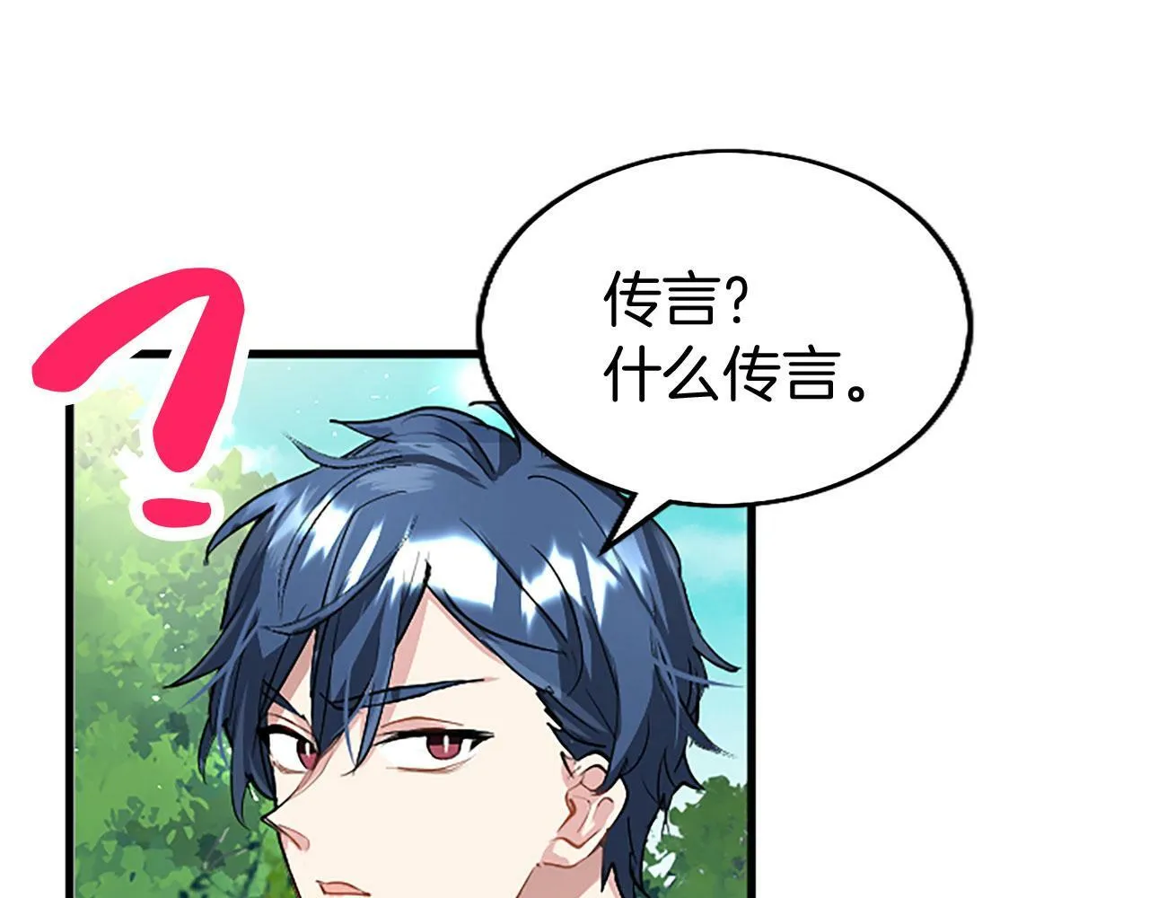 第25话 未婚夫驾到 第117页