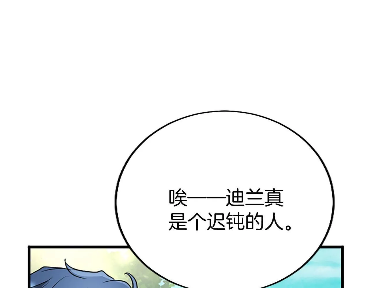 第25话 未婚夫驾到 第121页