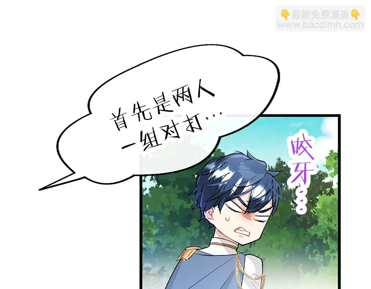 第25话 未婚夫驾到 第127页