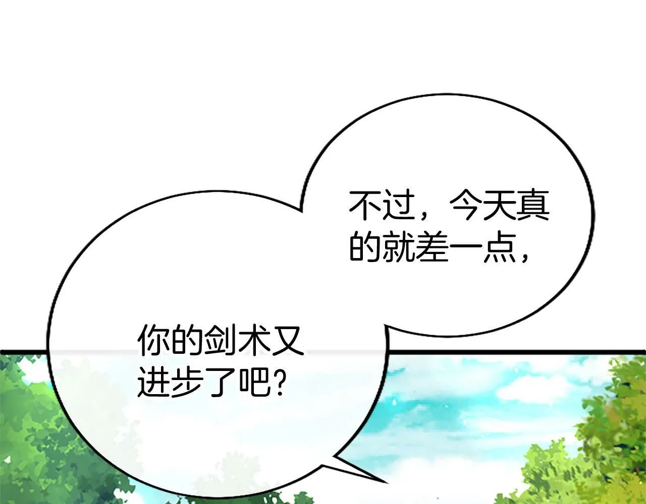 第25话 未婚夫驾到 第156页