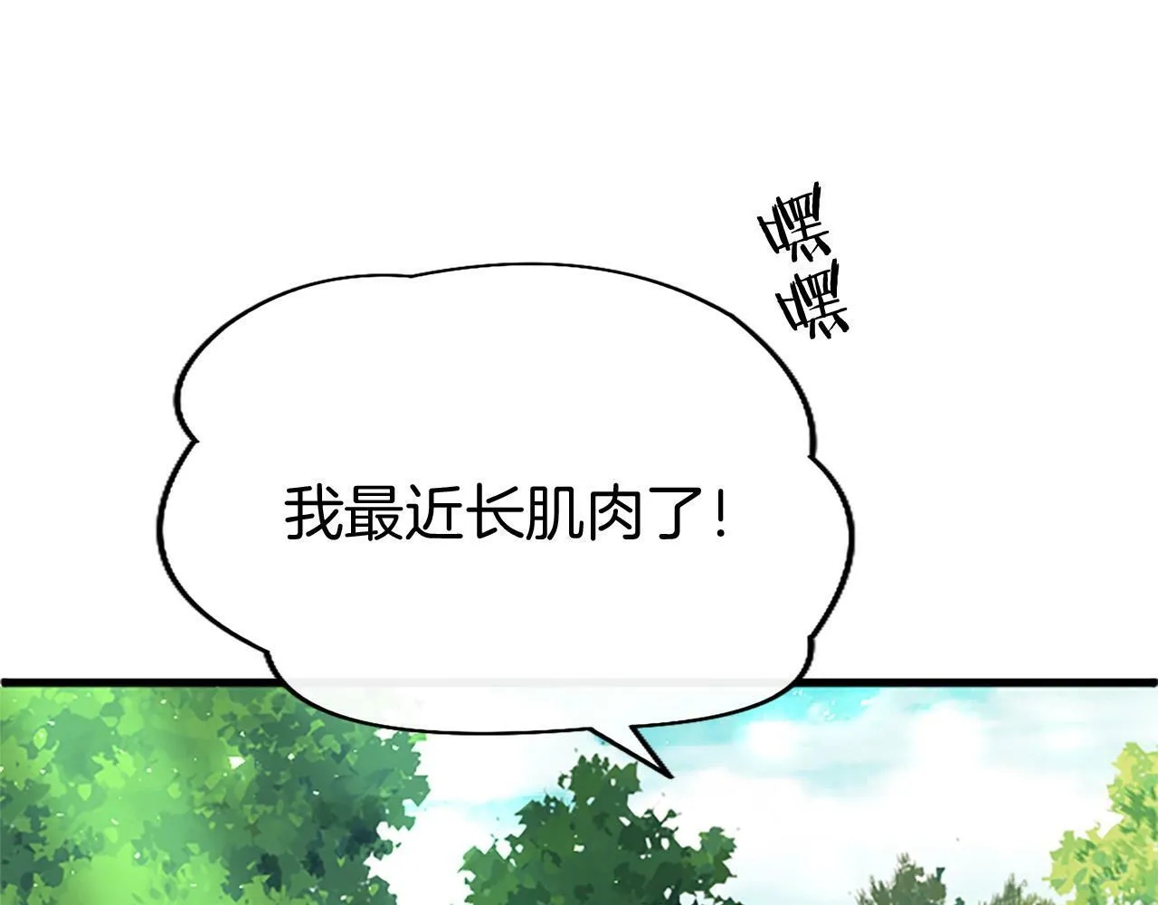 第25话 未婚夫驾到 第162页