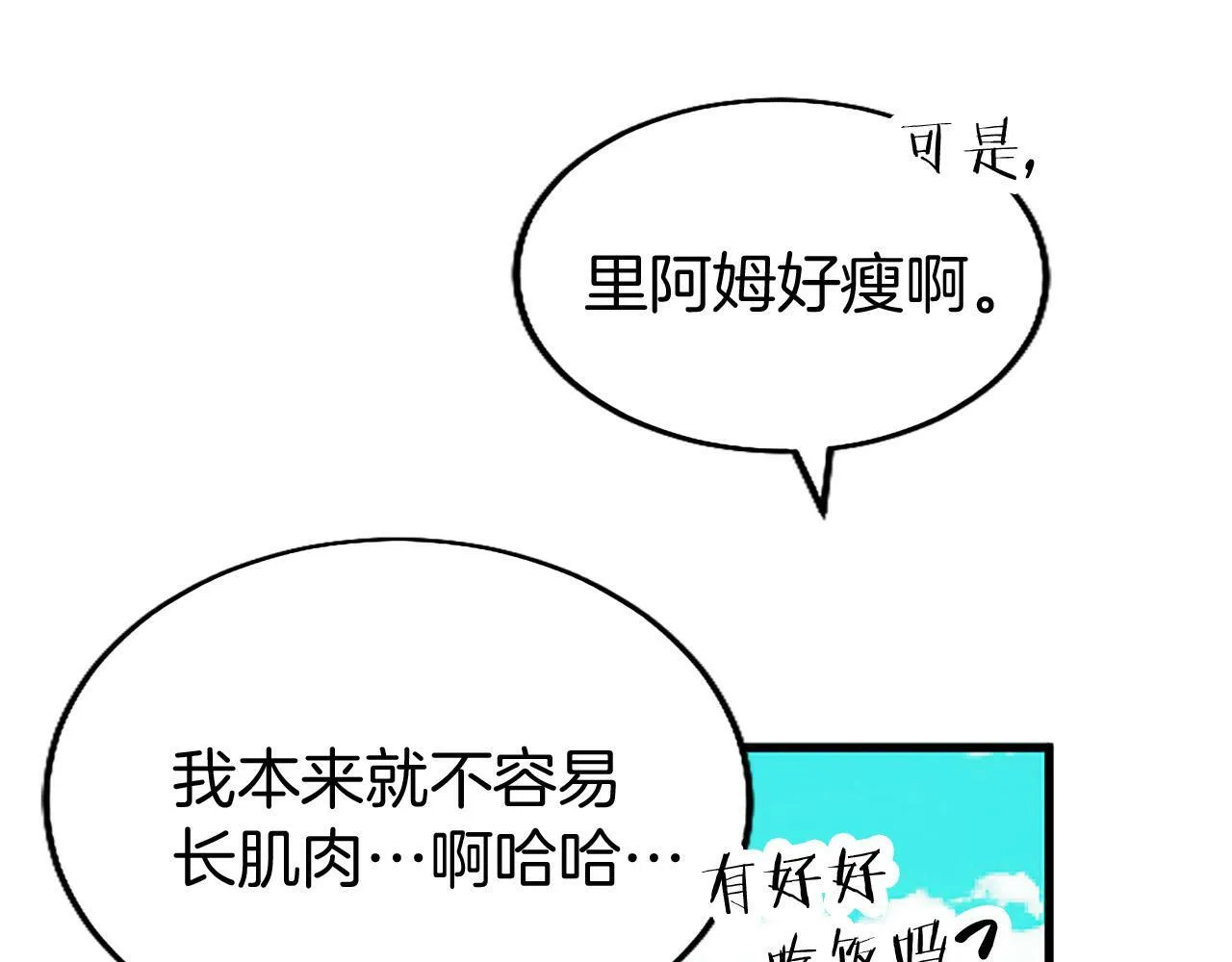 第25话 未婚夫驾到 第165页