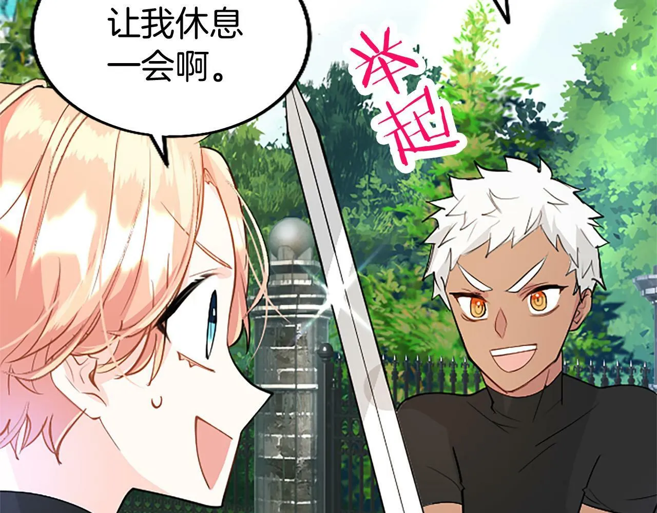 第25话 未婚夫驾到 第169页