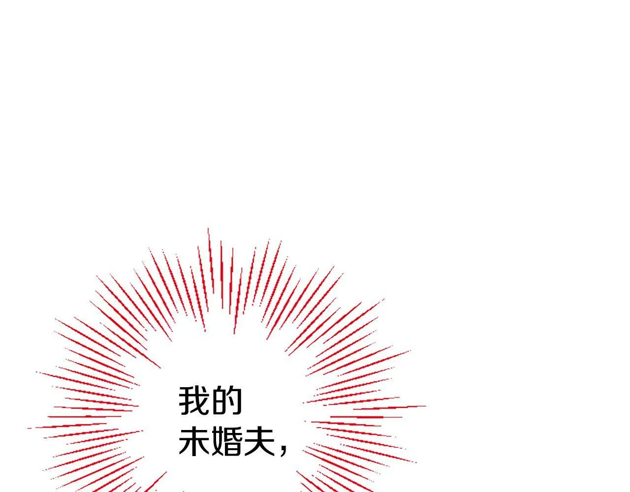 第25话 未婚夫驾到 第207页