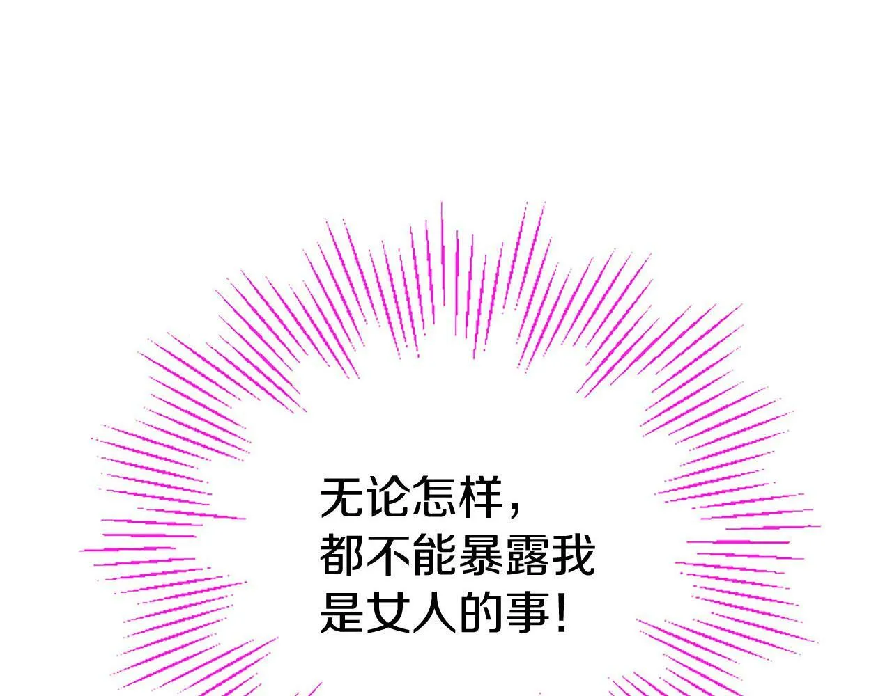 第24话 皇太子表白 第5页