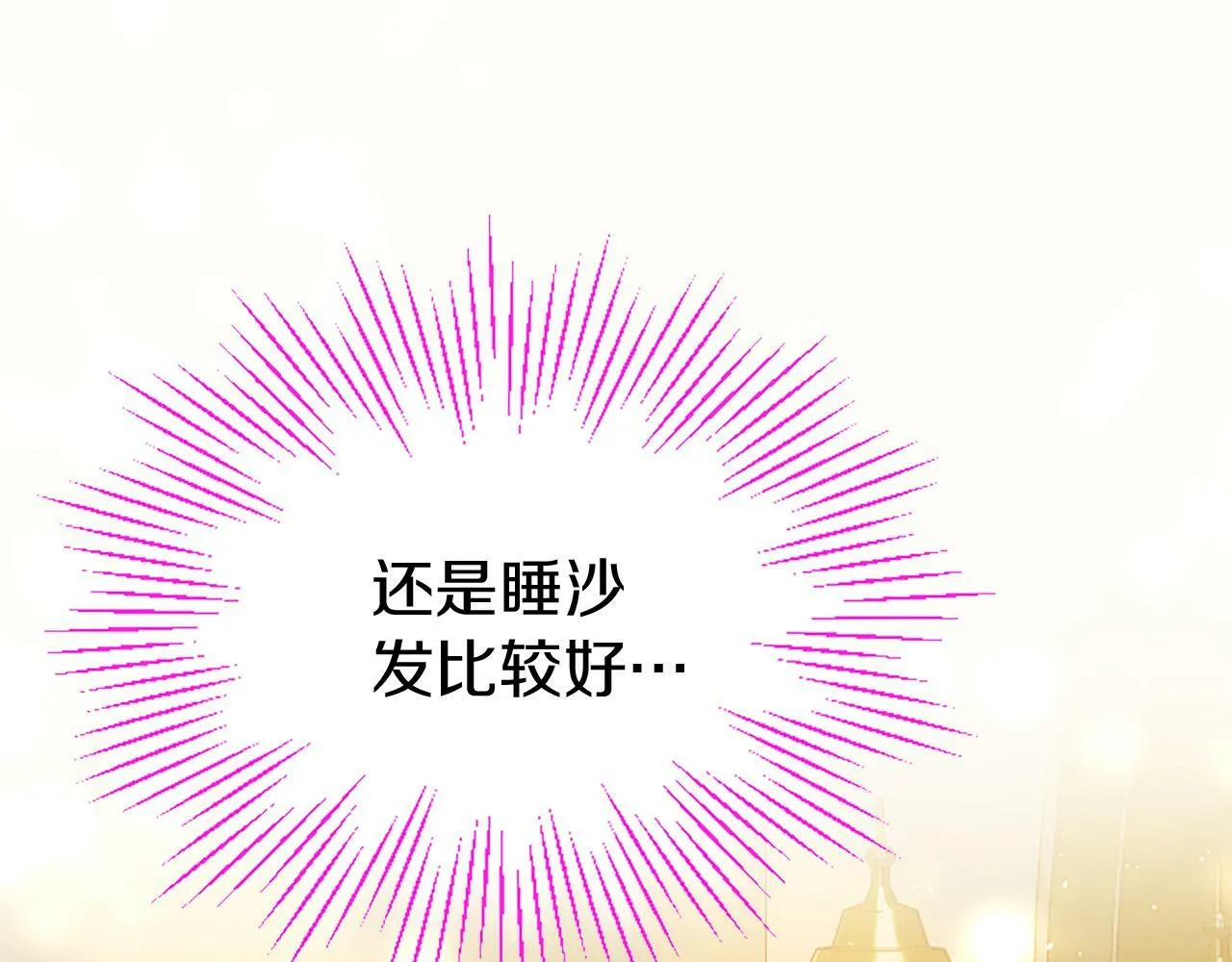 第24话 皇太子表白 第12页