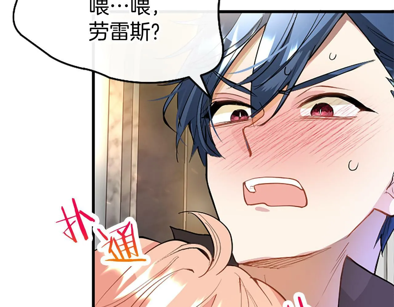 第24话 皇太子表白 第38页