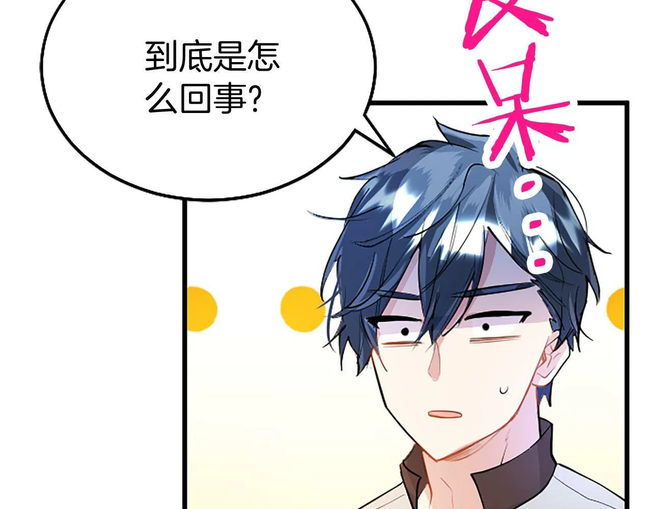 第24话 皇太子表白 第52页