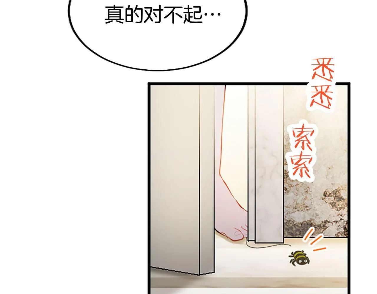 第24话 皇太子表白 第58页