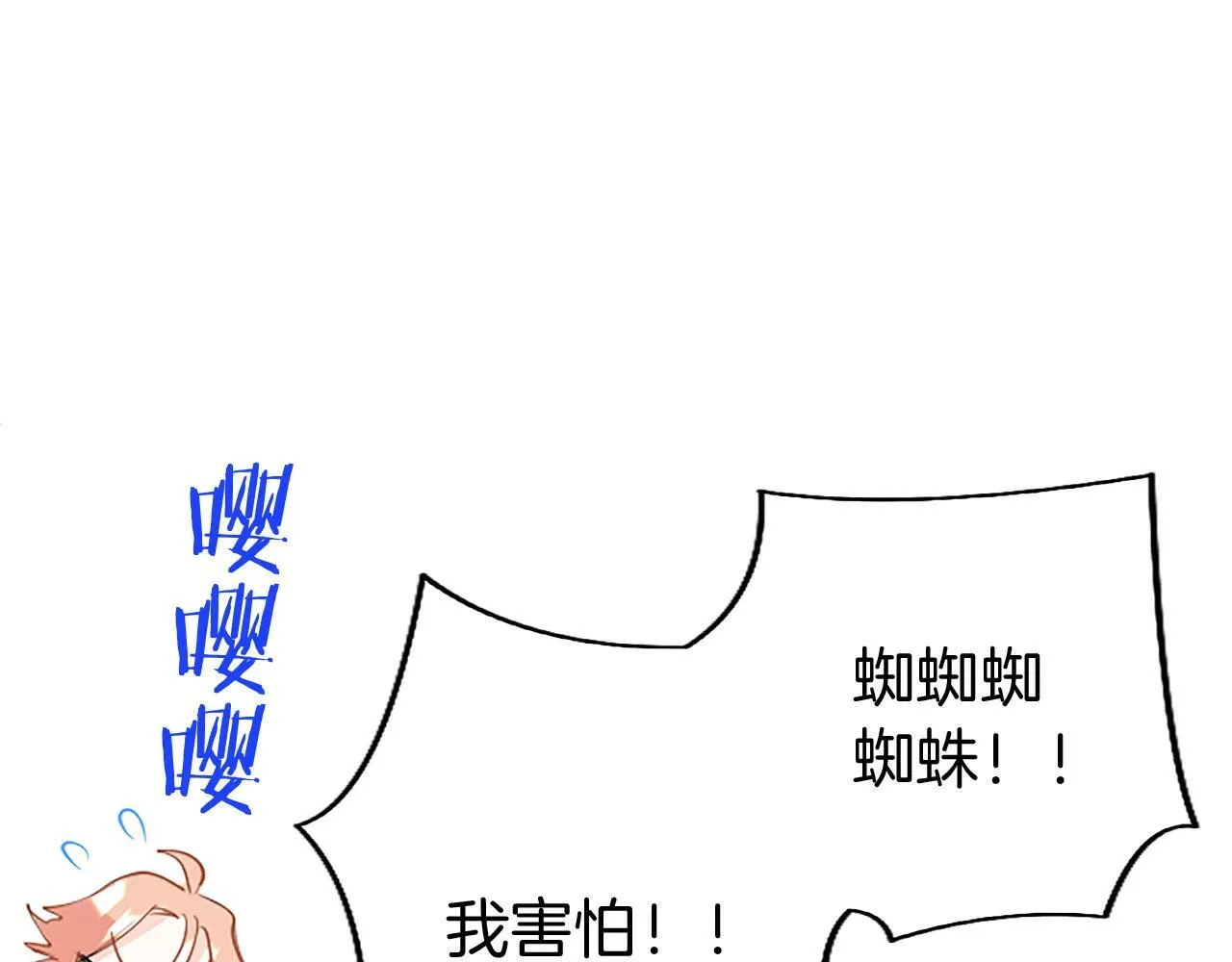 第24话 皇太子表白 第66页