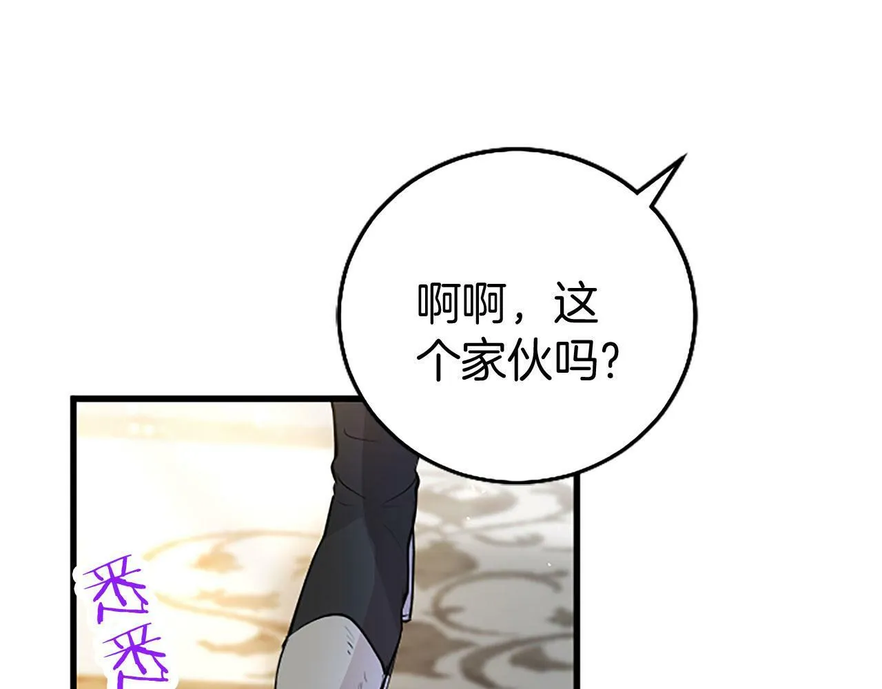 第24话 皇太子表白 第71页