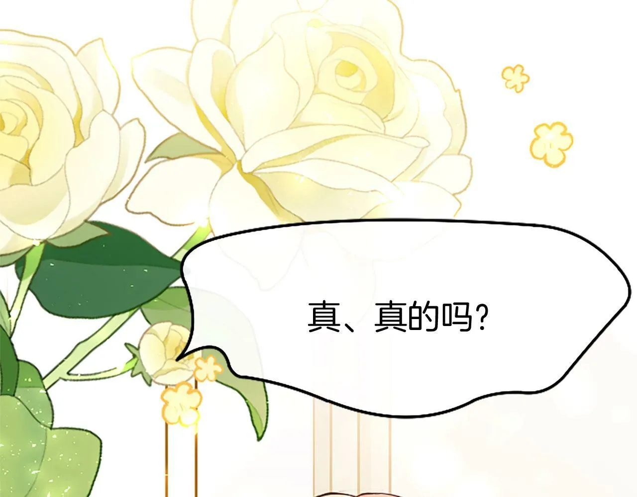 第24话 皇太子表白 第80页