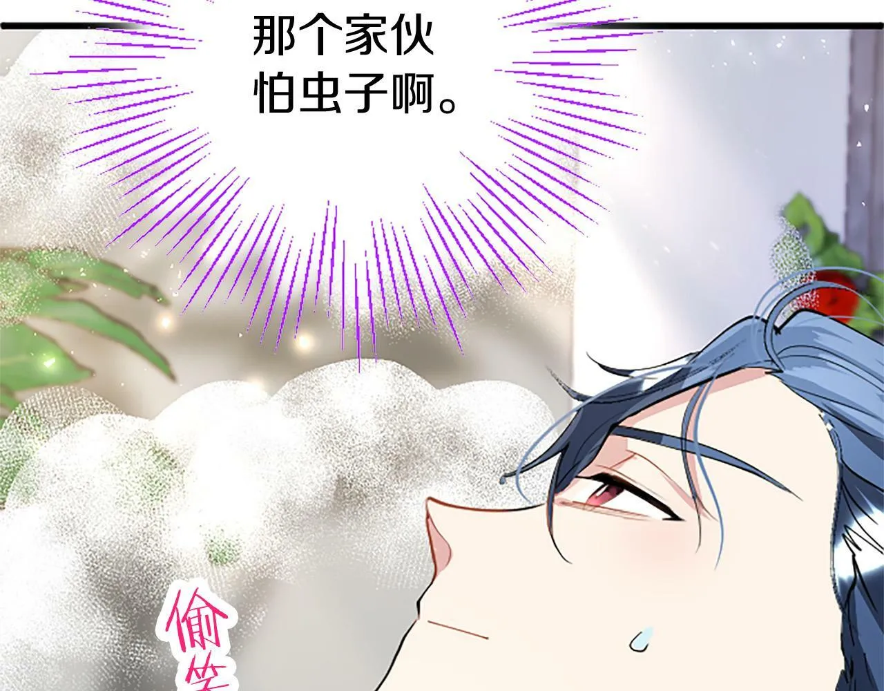 第24话 皇太子表白 第97页
