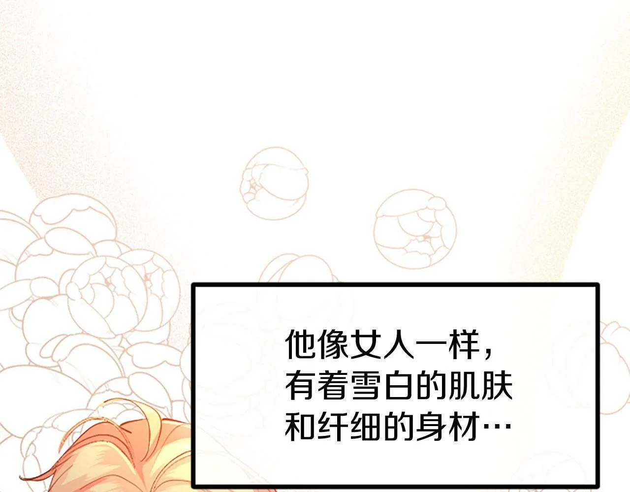 第24话 皇太子表白 第104页