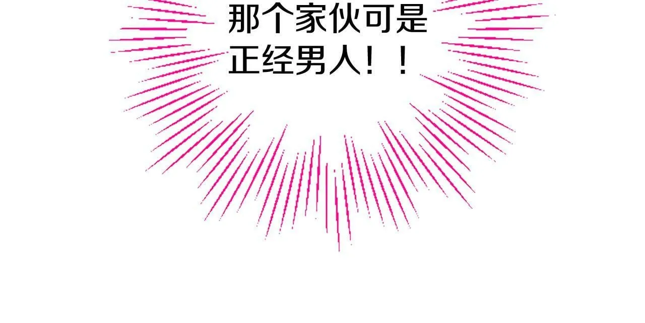 第24话 皇太子表白 第110页