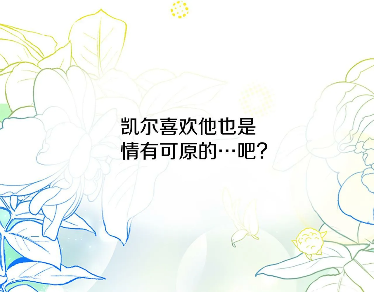 第24话 皇太子表白 第113页