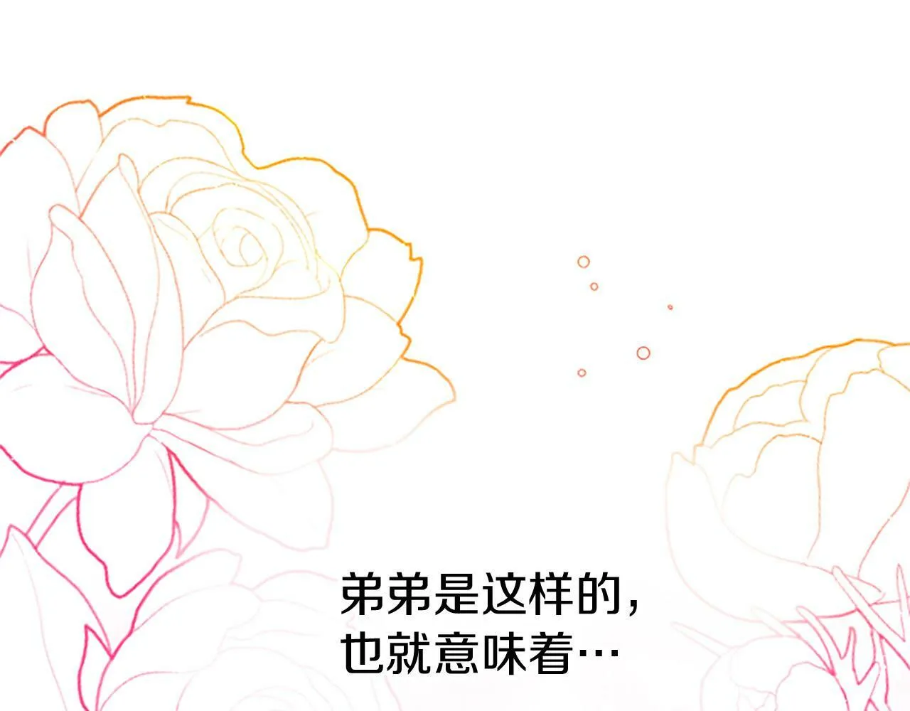 第24话 皇太子表白 第120页