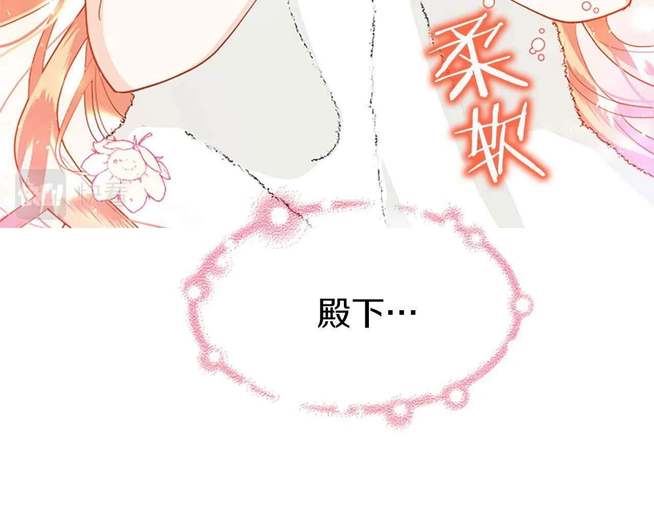 第24话 皇太子表白 第123页