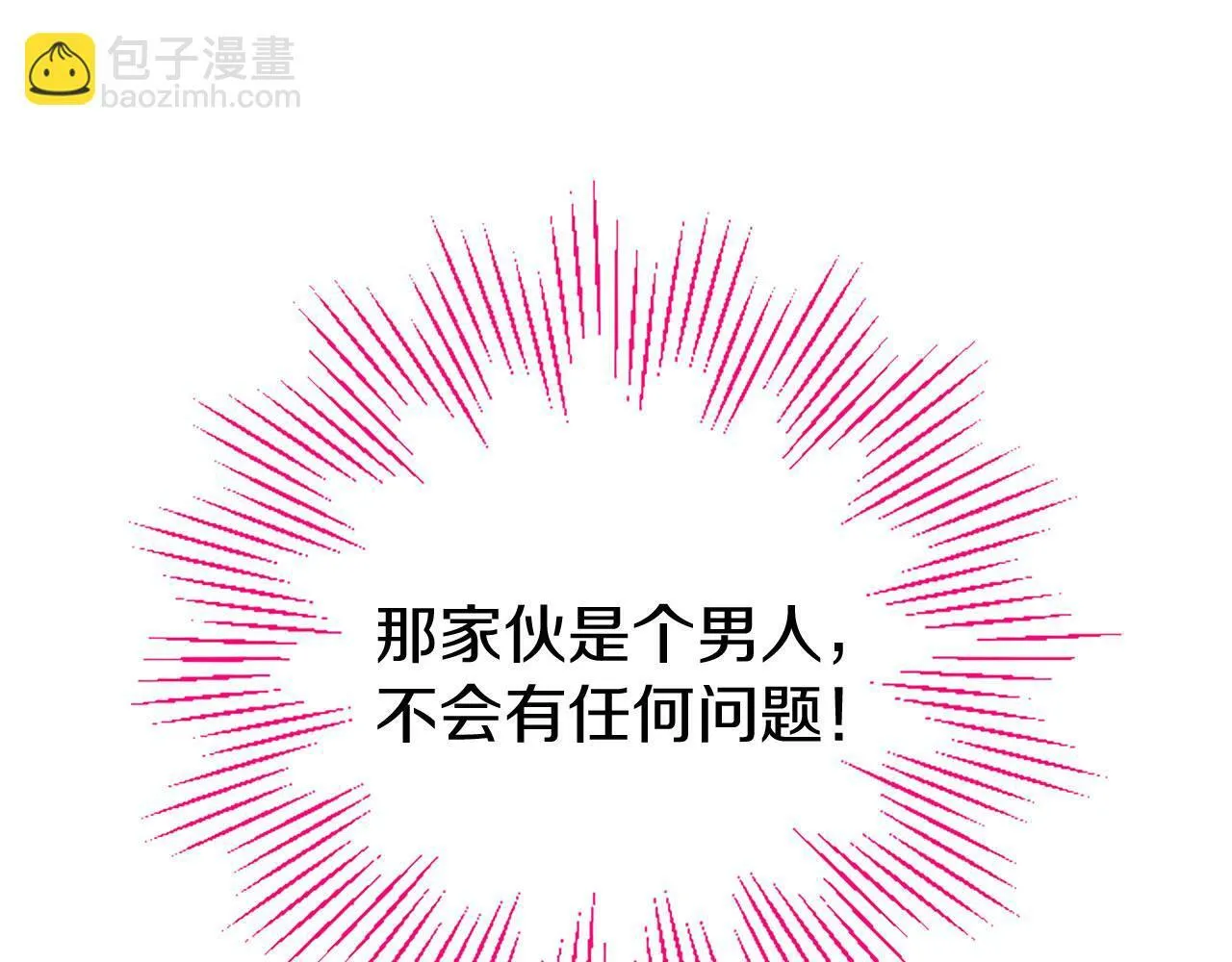 第24话 皇太子表白 第144页