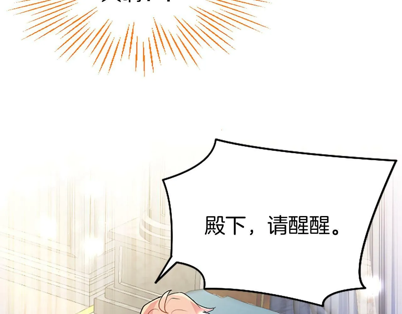 第24话 皇太子表白 第173页