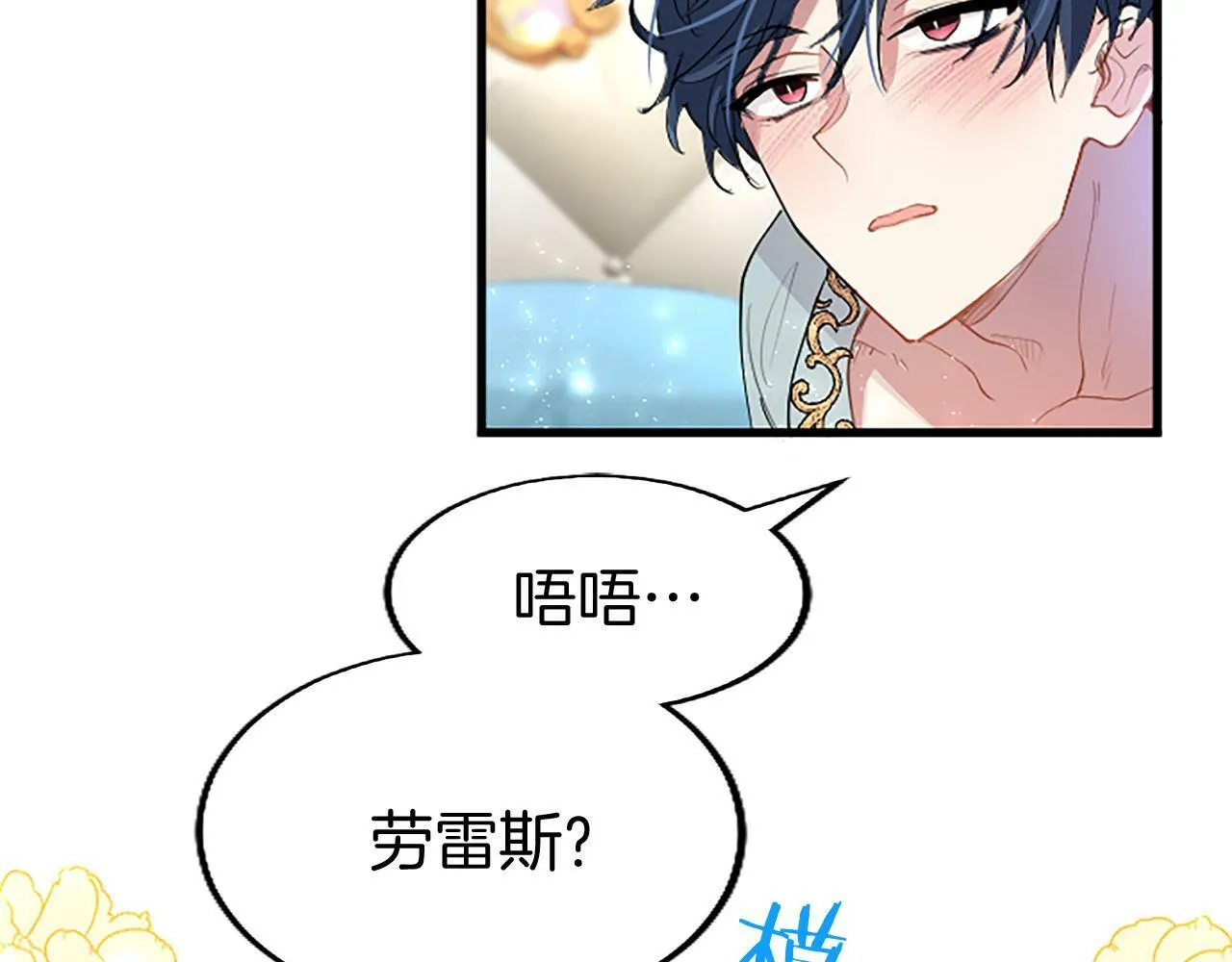第24话 皇太子表白 第180页