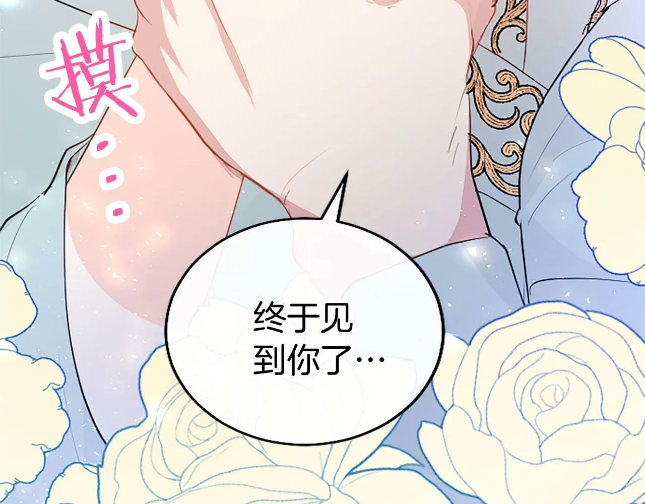第24话 皇太子表白 第193页
