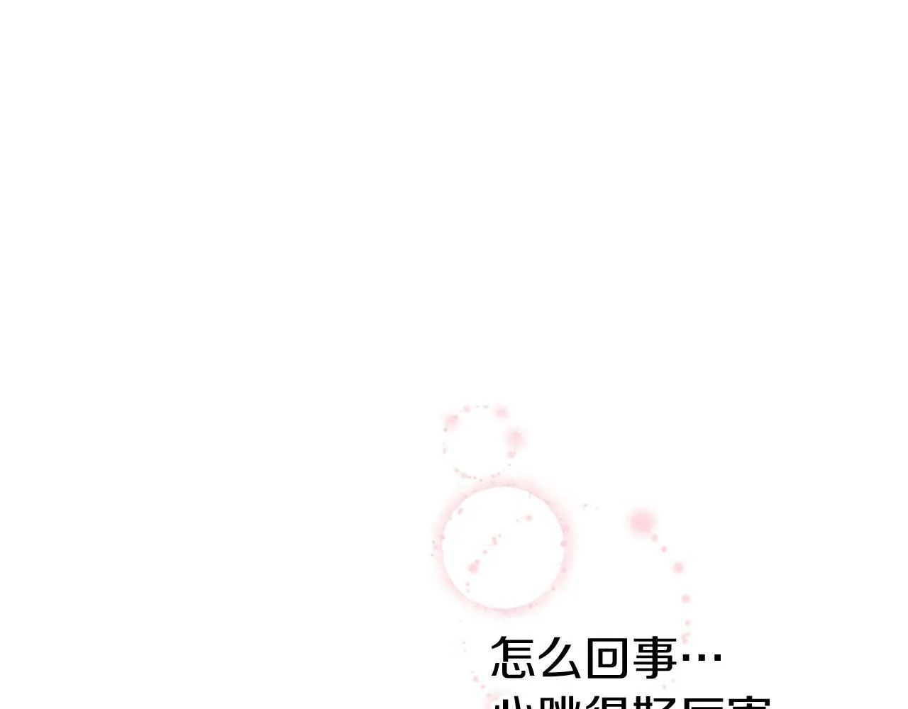 第24话 皇太子表白 第210页