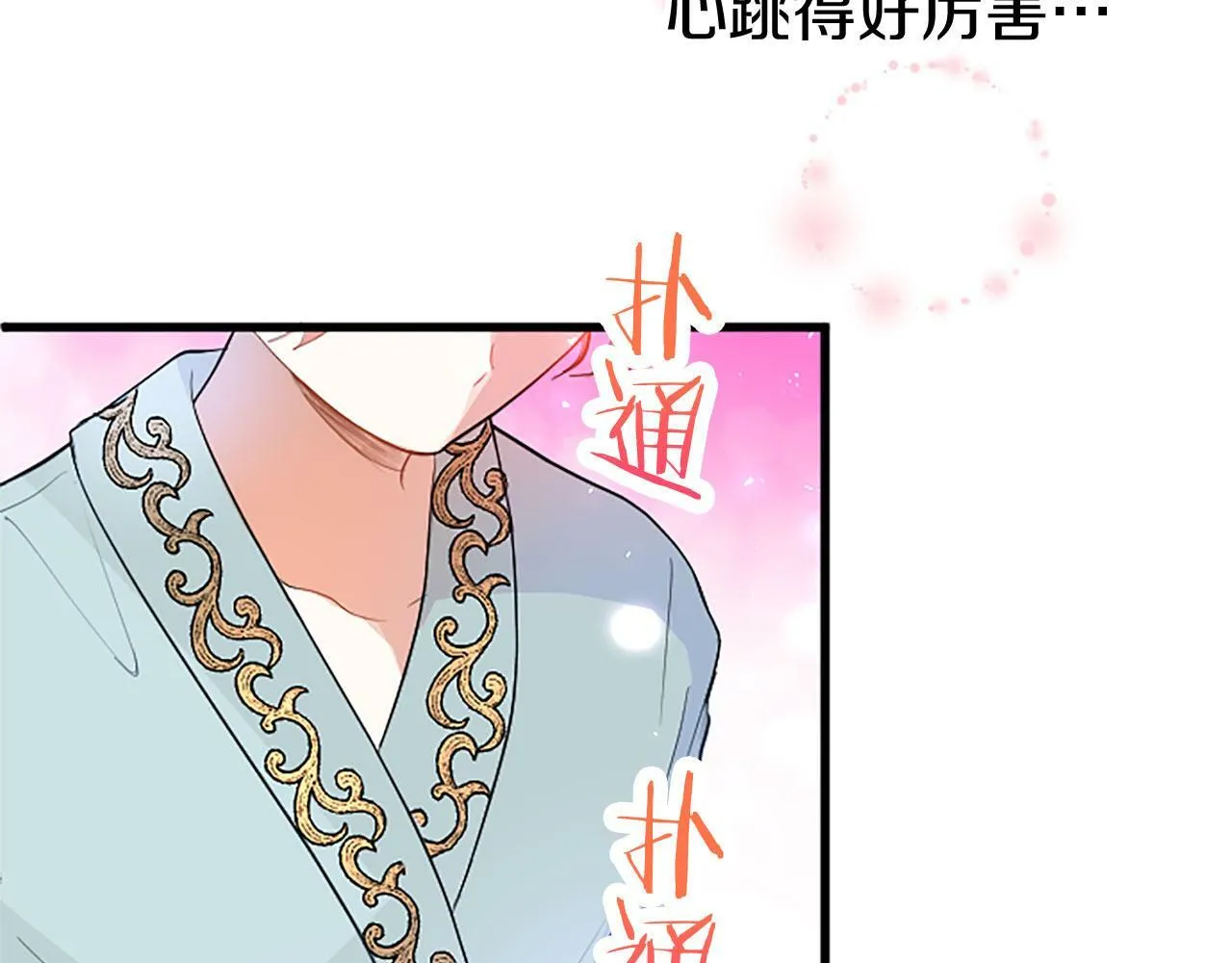 第24话 皇太子表白 第211页