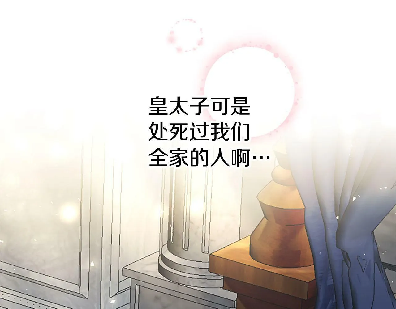 第24话 皇太子表白 第213页