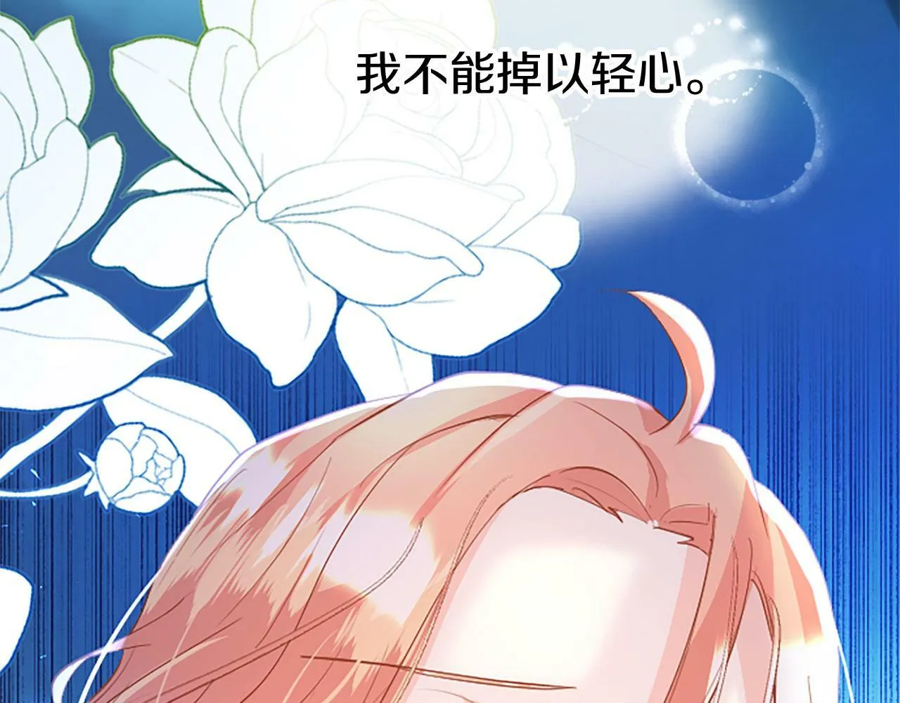 第24话 皇太子表白 第216页
