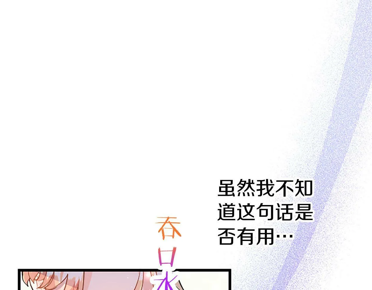第27话 爱哭鬼 第8页