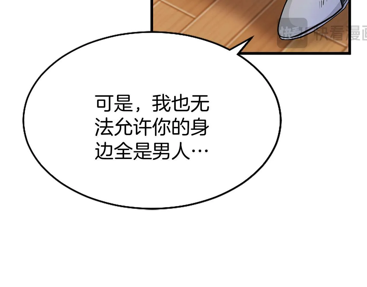 第27话 爱哭鬼 第21页