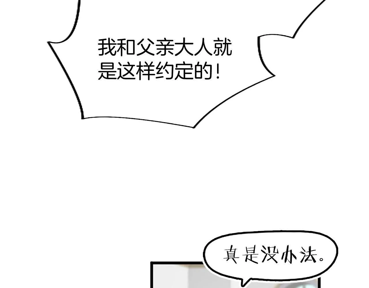 第27话 爱哭鬼 第24页