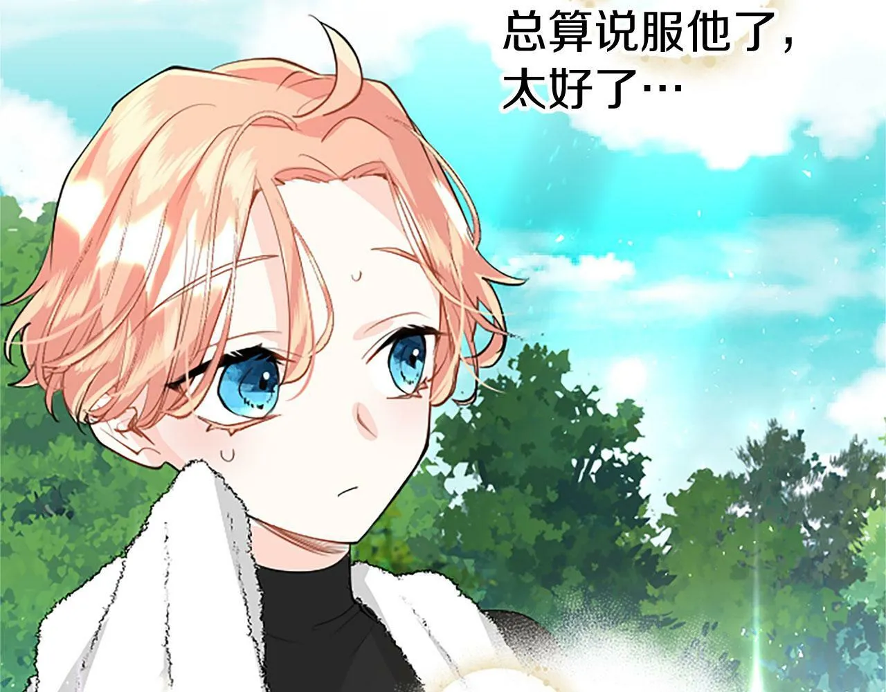 第27话 爱哭鬼 第70页