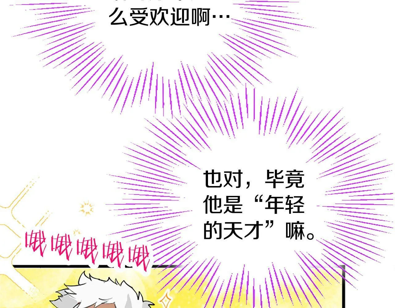 第27话 爱哭鬼 第73页