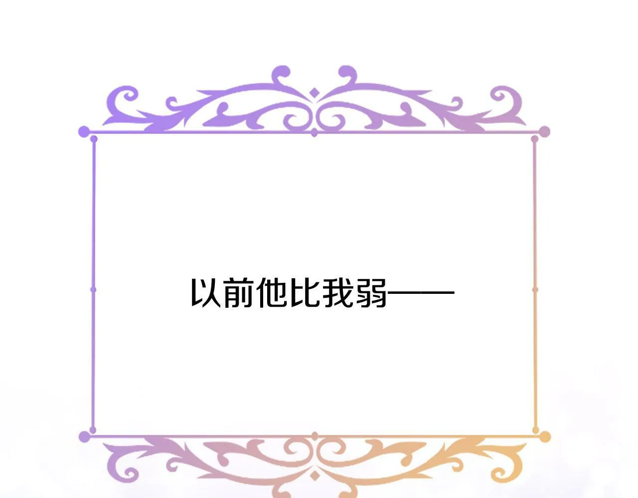 第27话 爱哭鬼 第83页