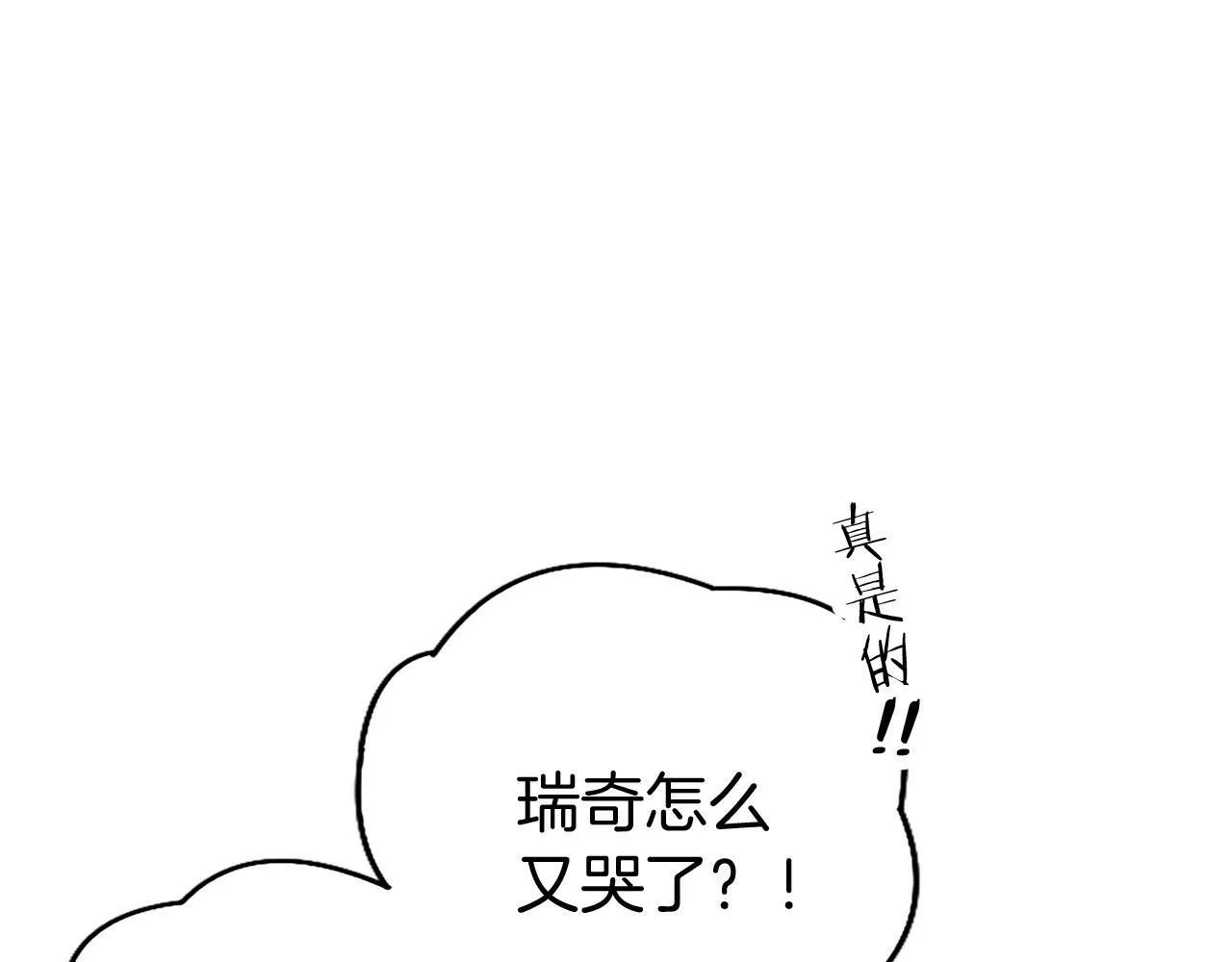 第27话 爱哭鬼 第99页