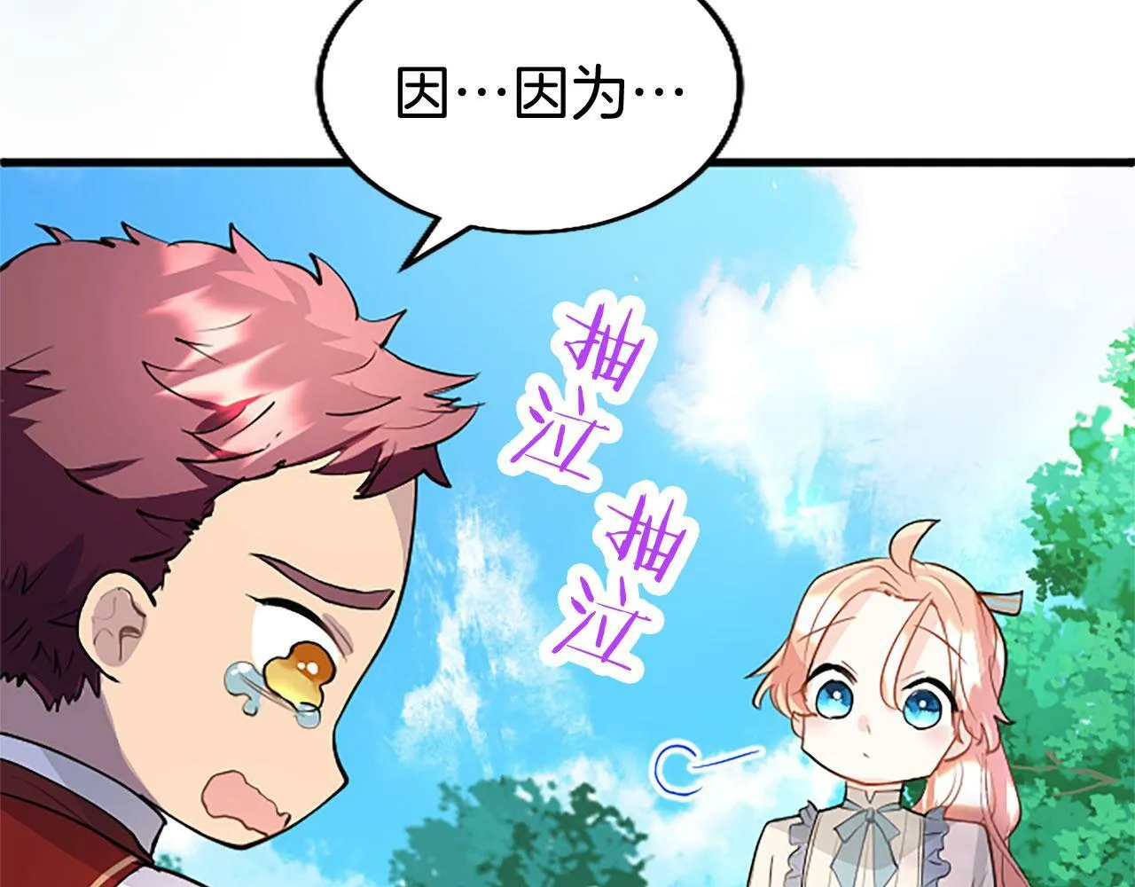 第27话 爱哭鬼 第103页