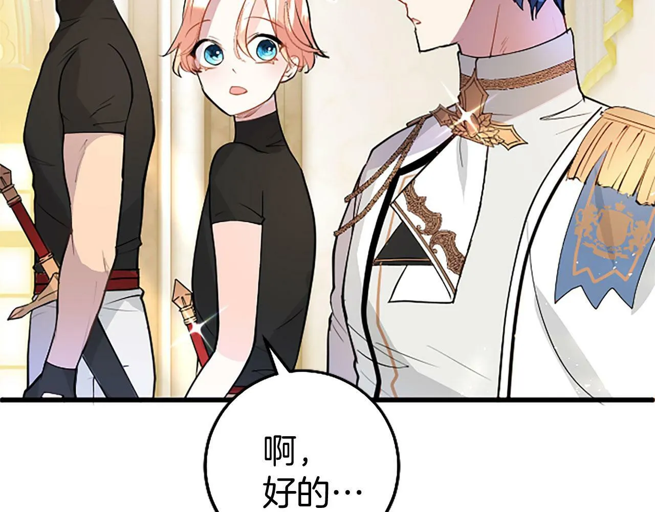 第27话 爱哭鬼 第143页