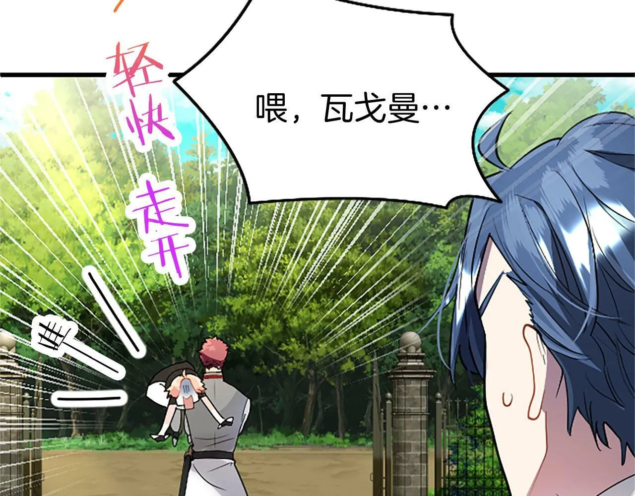 第26话 弟弟的妙招 第52页