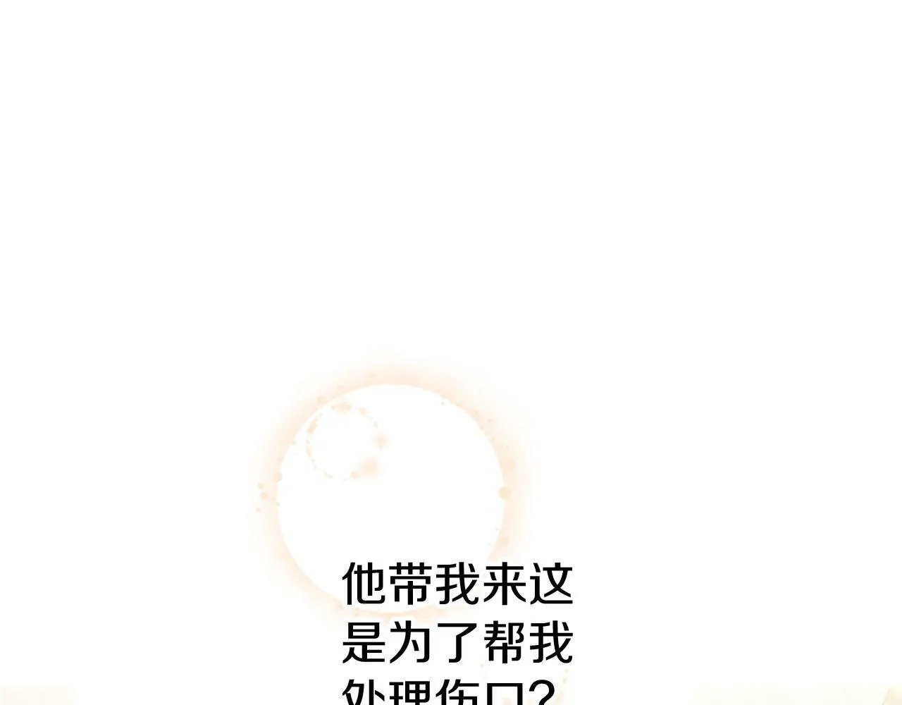第26话 弟弟的妙招 第73页