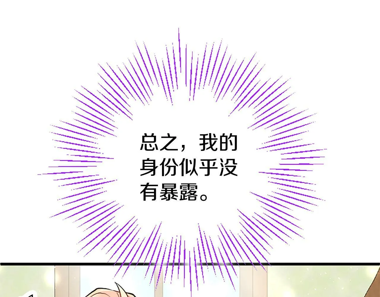 第26话 弟弟的妙招 第79页