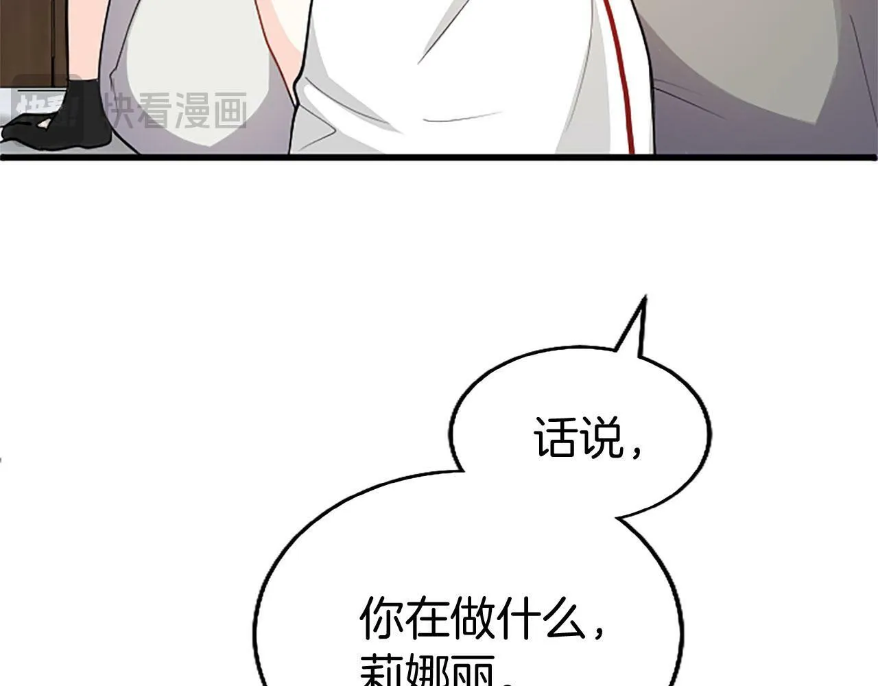 第26话 弟弟的妙招 第81页