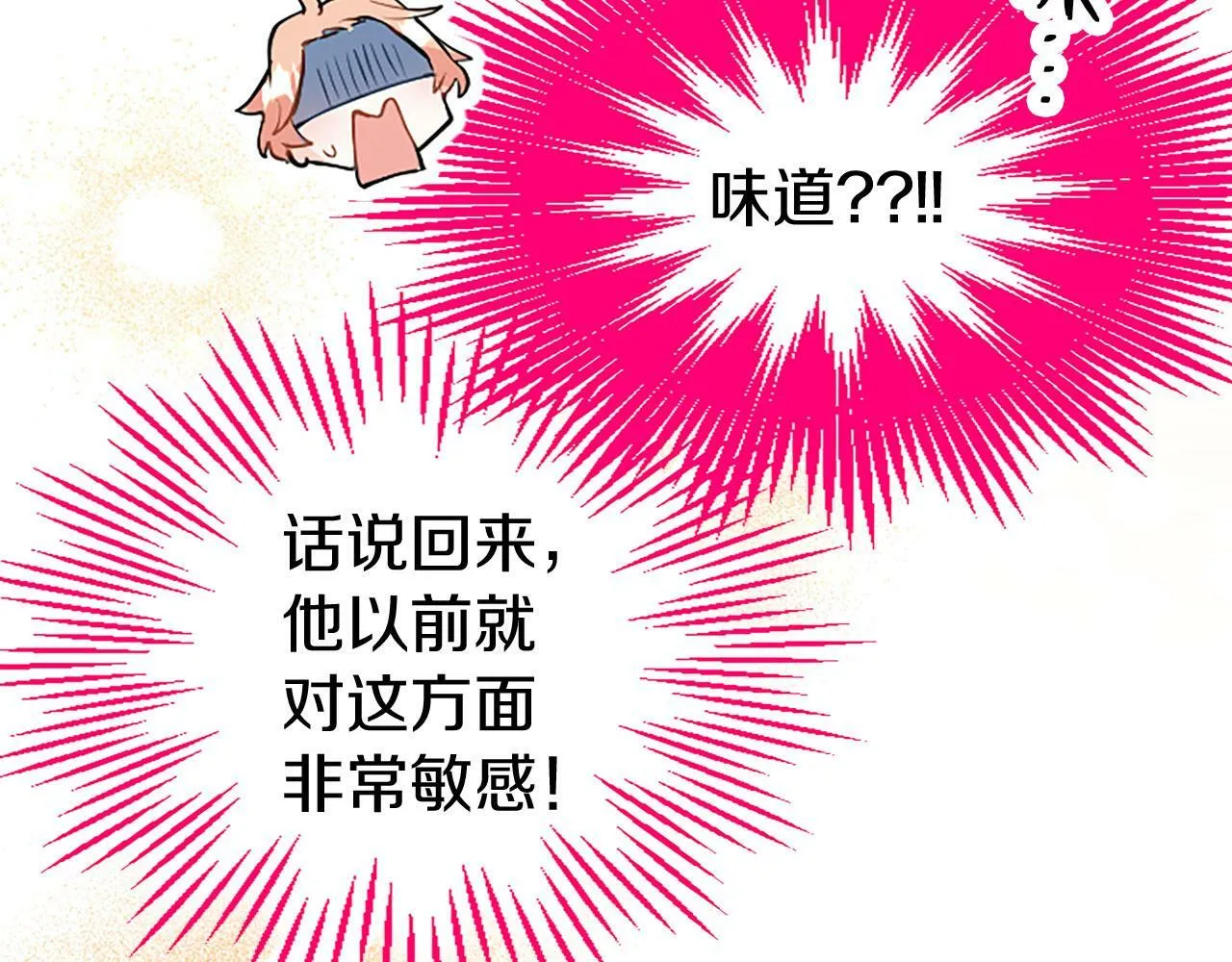 第26话 弟弟的妙招 第92页