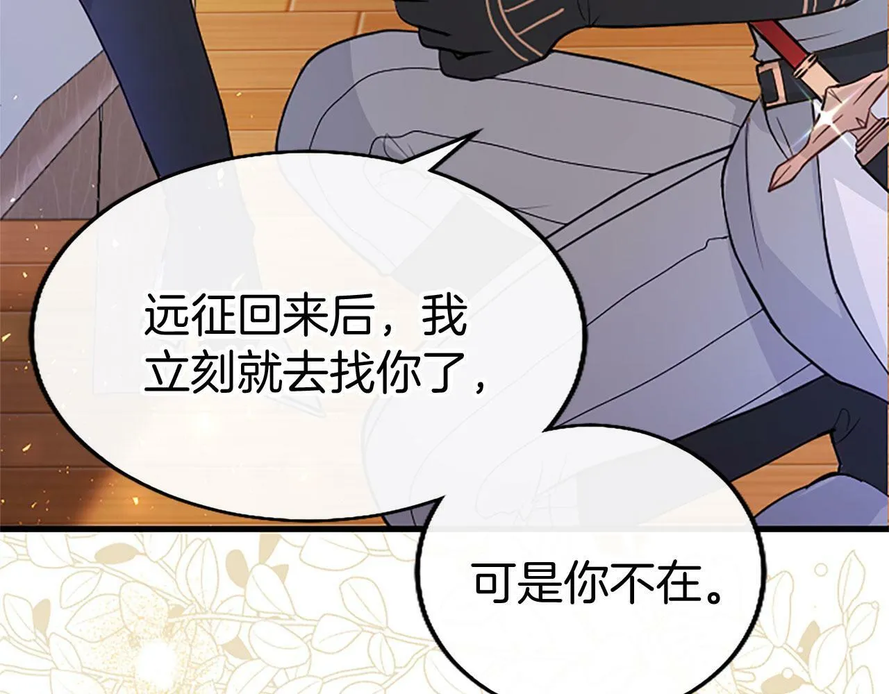 第26话 弟弟的妙招 第95页