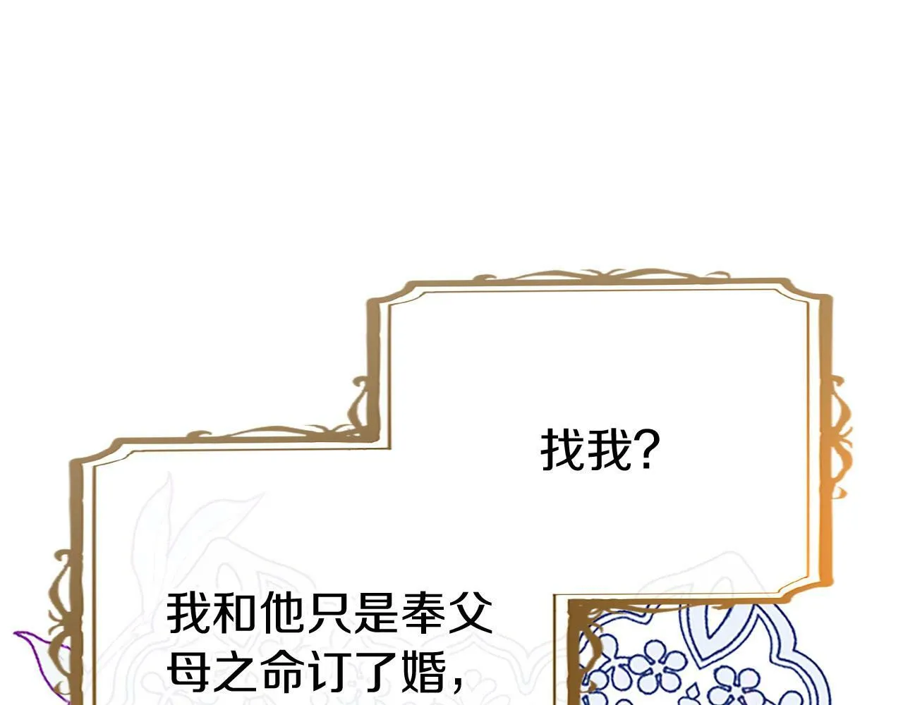 第26话 弟弟的妙招 第99页