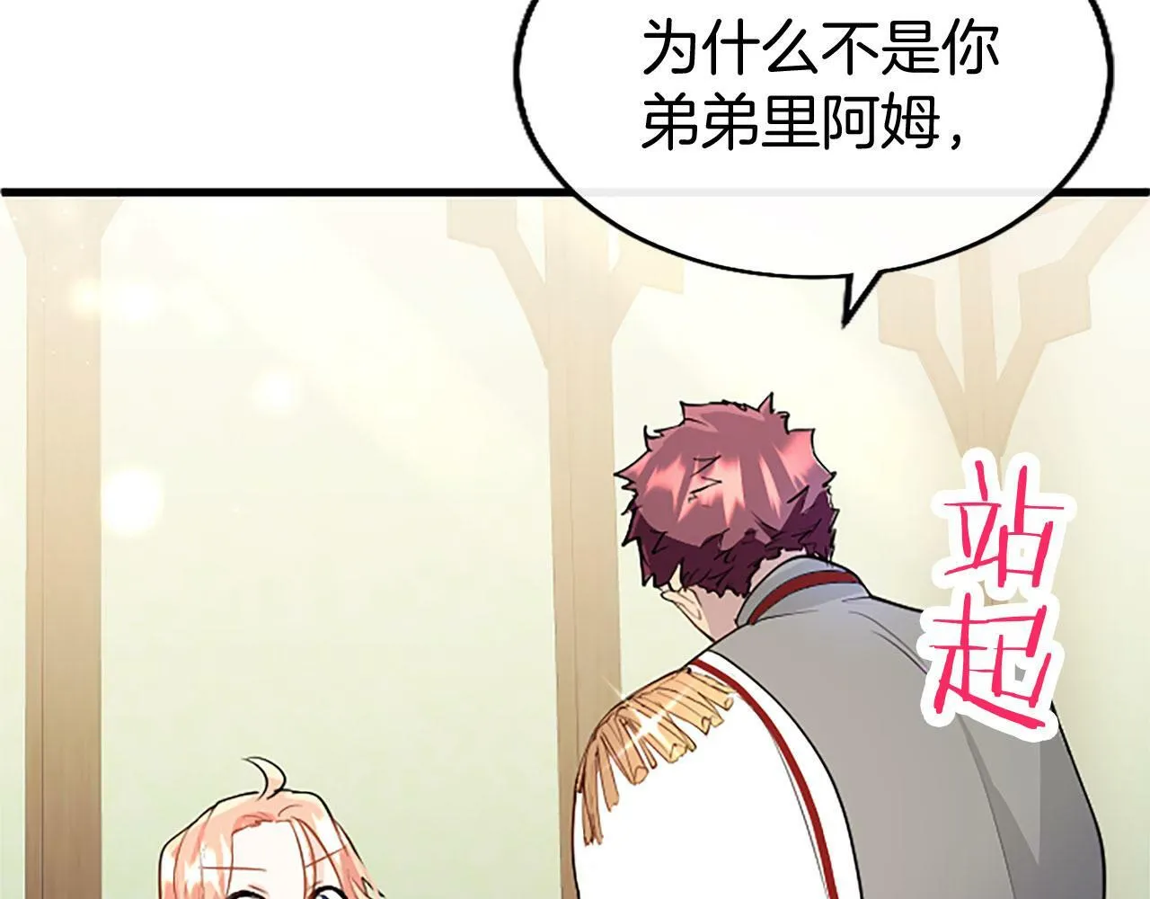 第26话 弟弟的妙招 第105页