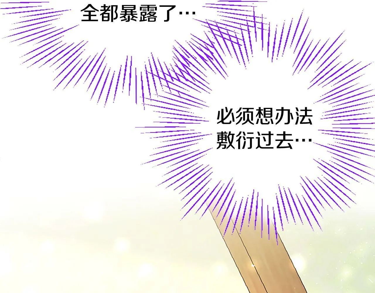 第26话 弟弟的妙招 第110页