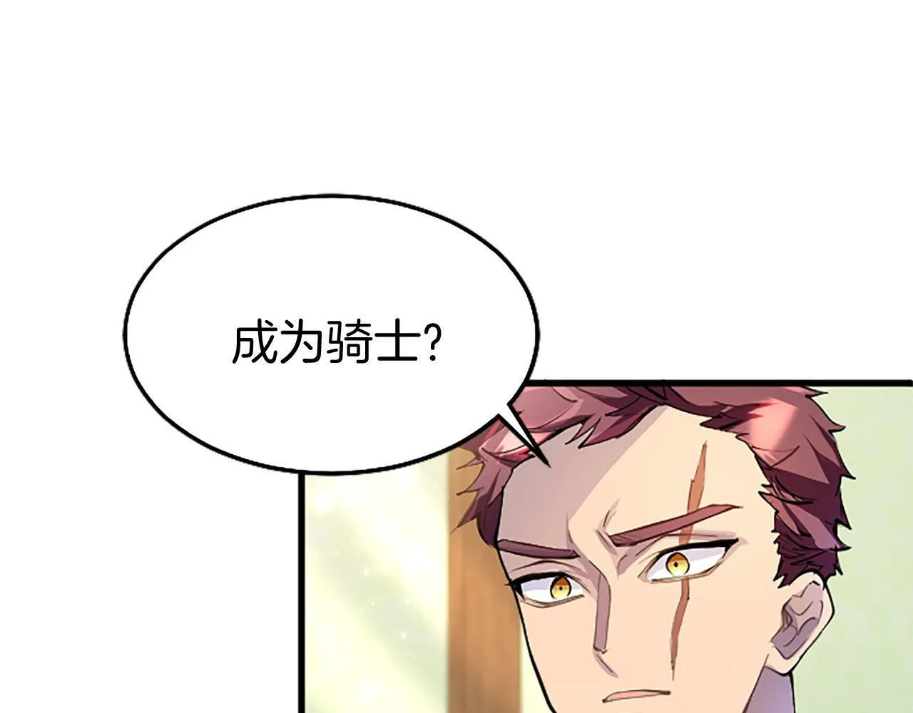 第26话 弟弟的妙招 第119页