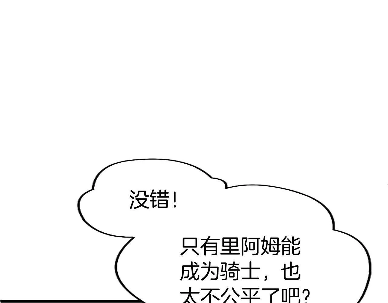 第26话 弟弟的妙招 第121页